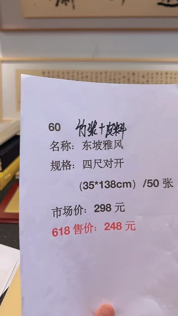 书法60号东坡雅风四尺对开50张半生