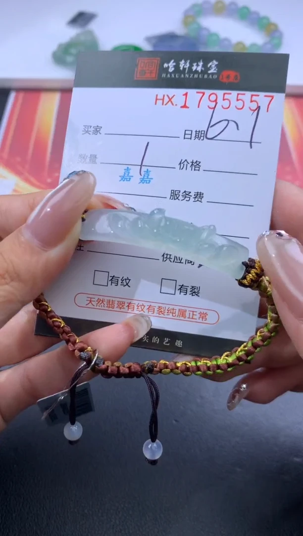 翡翠挂件未镶嵌哈轩 手绳1