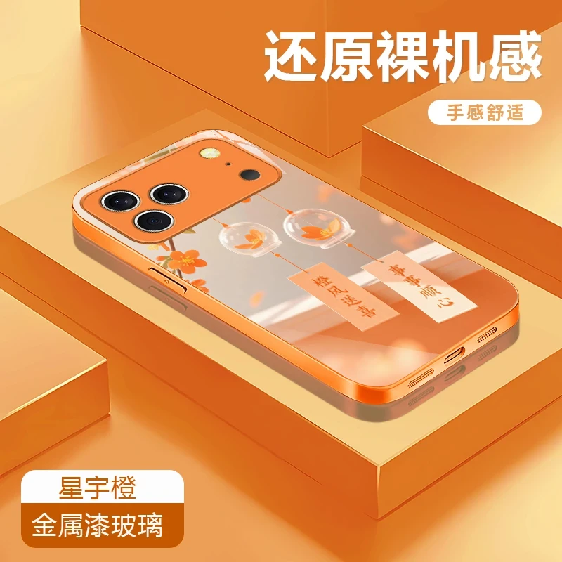 橙风送喜高感级适用苹果17/华为Pura80/OPPO/vivo/小米玻璃手机壳