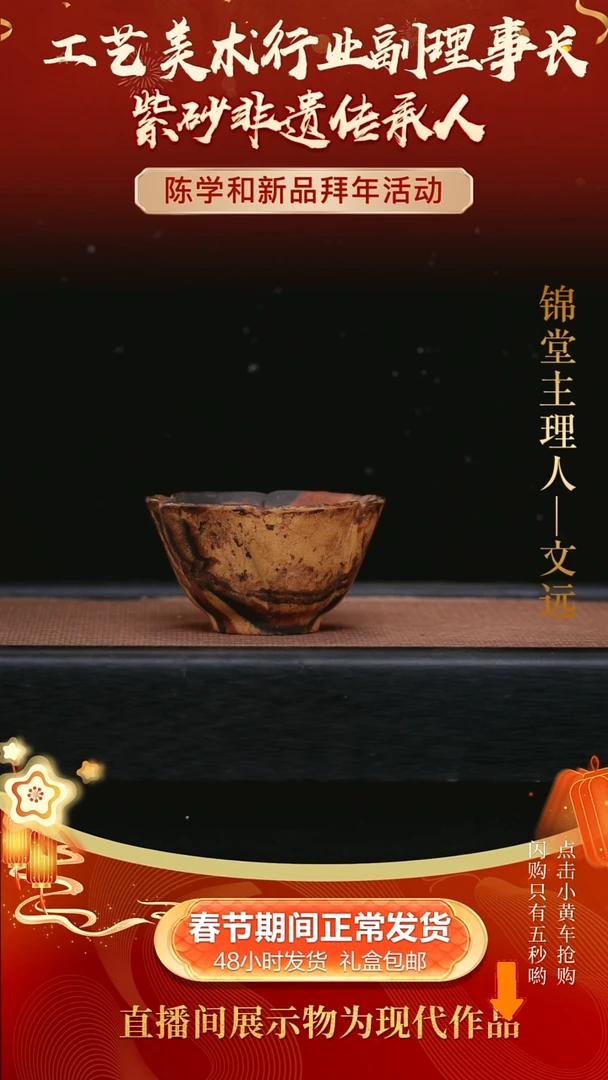 【闪购商品】紫砂茶壶文远开播福利紫砂杯