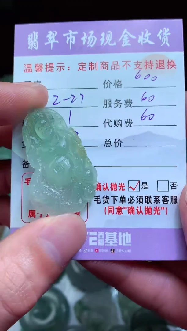 【闪购商品】定制翡翠未镶嵌 翡翠毛货定制465356