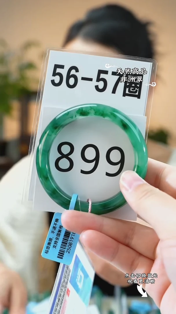 未镶嵌手镯石英质玉（非洲翠）5657