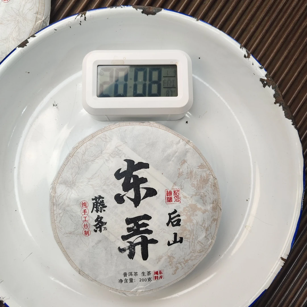 【1187号】2025年 东弄中树大树混采 春 普洱茶生茶 200克  7月12日