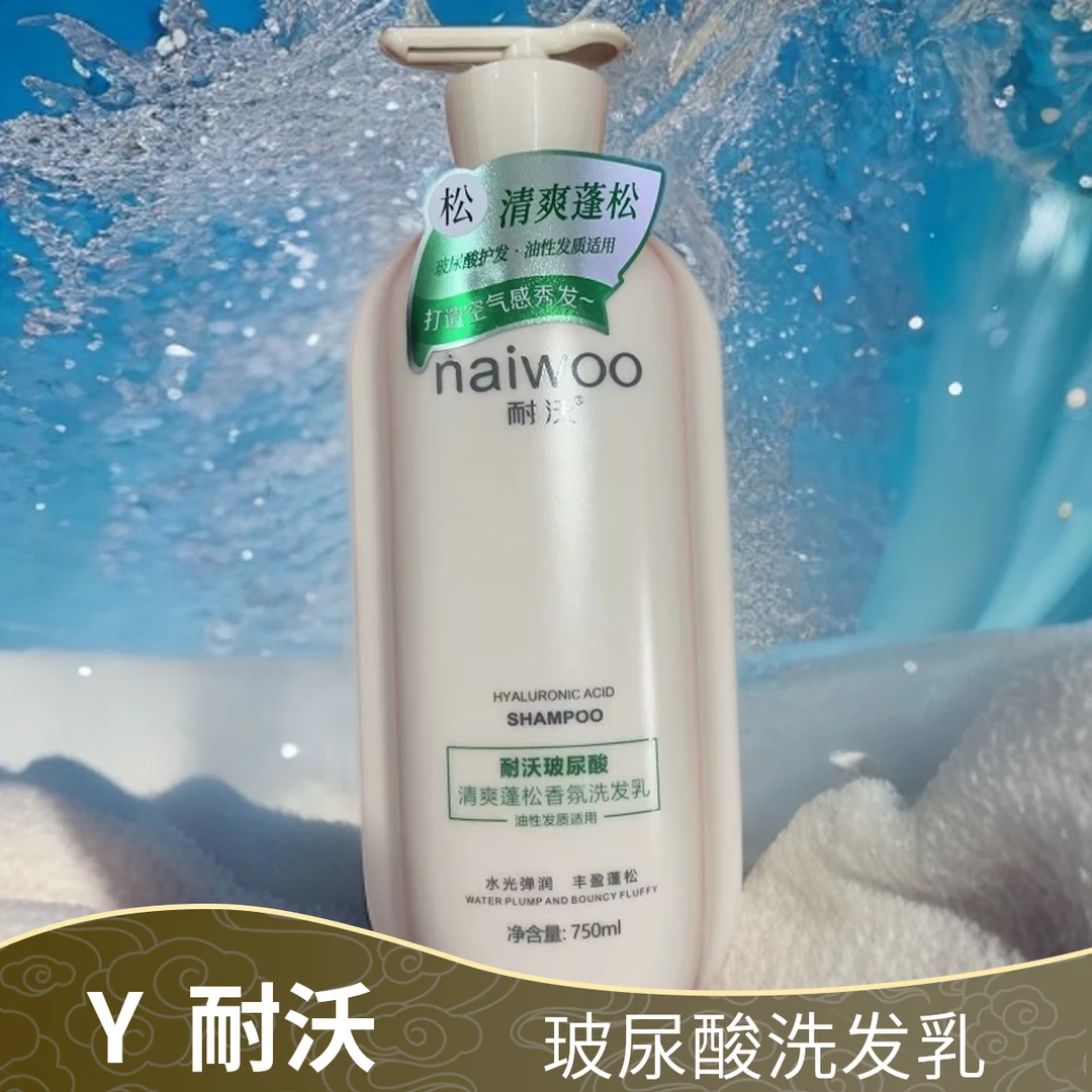 Y  耐沃玻尿酸清爽蓬松香氛洗发乳
