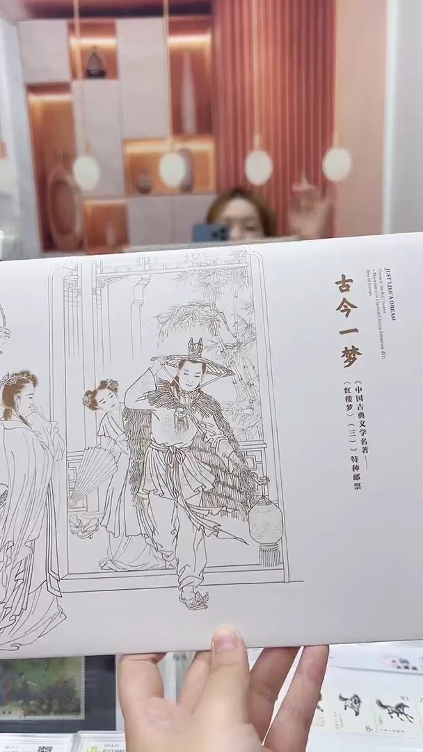 古今一梦 套册 福利