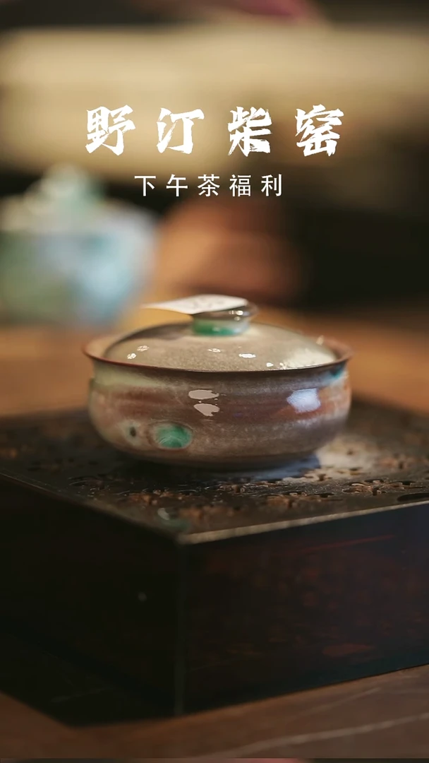 其他野汀柴窑手工手作@@YT521