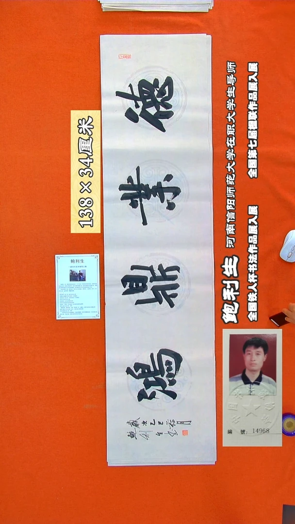 书法95鲍利生书法作品