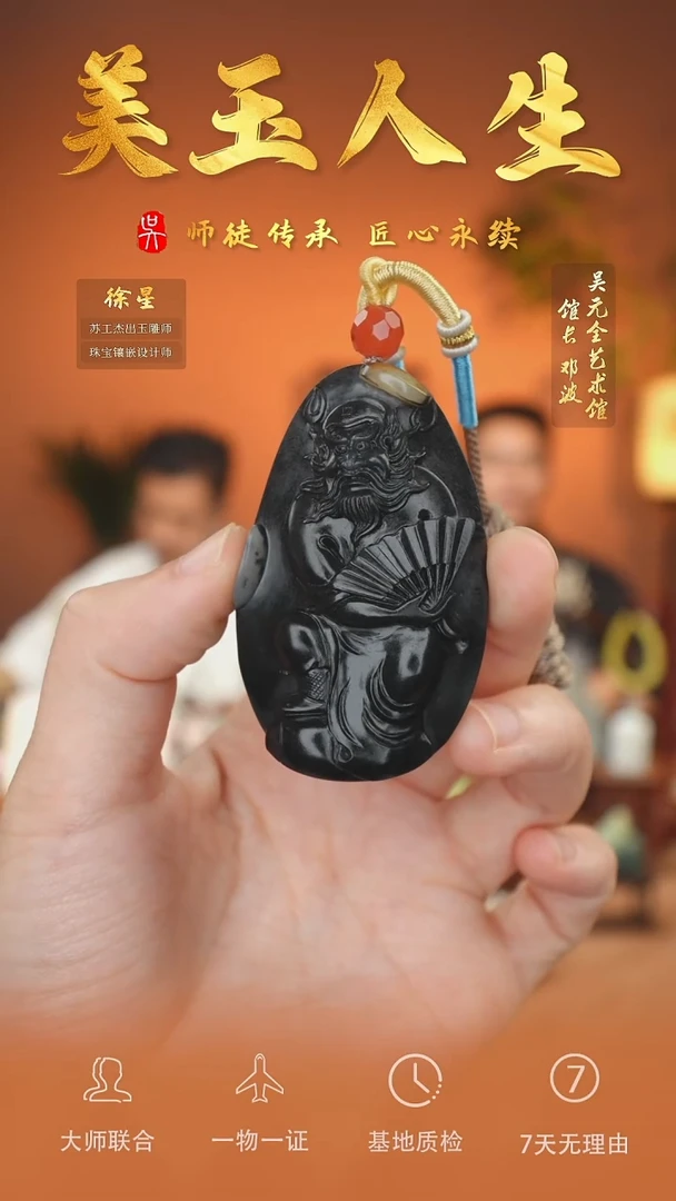未镶嵌和田玉挂件34-钟馗纳福   青花籽