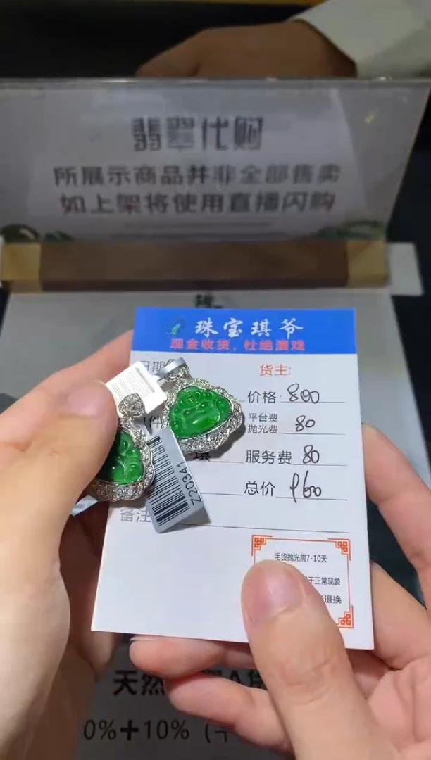 翡翠合金吊坠(不含链)净货