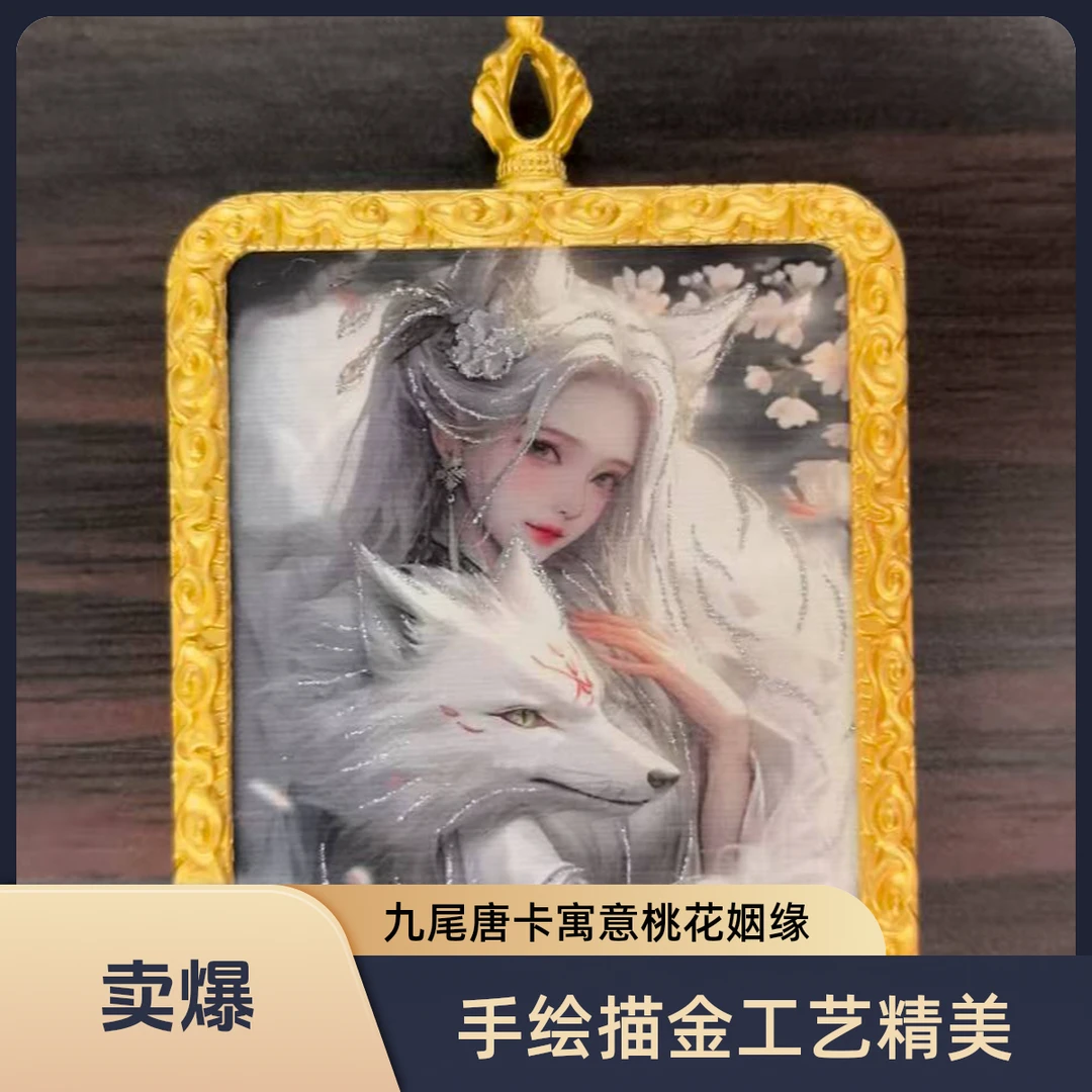 九尾唐卡小九招桃花姻缘必备手绘描金吊坠项链