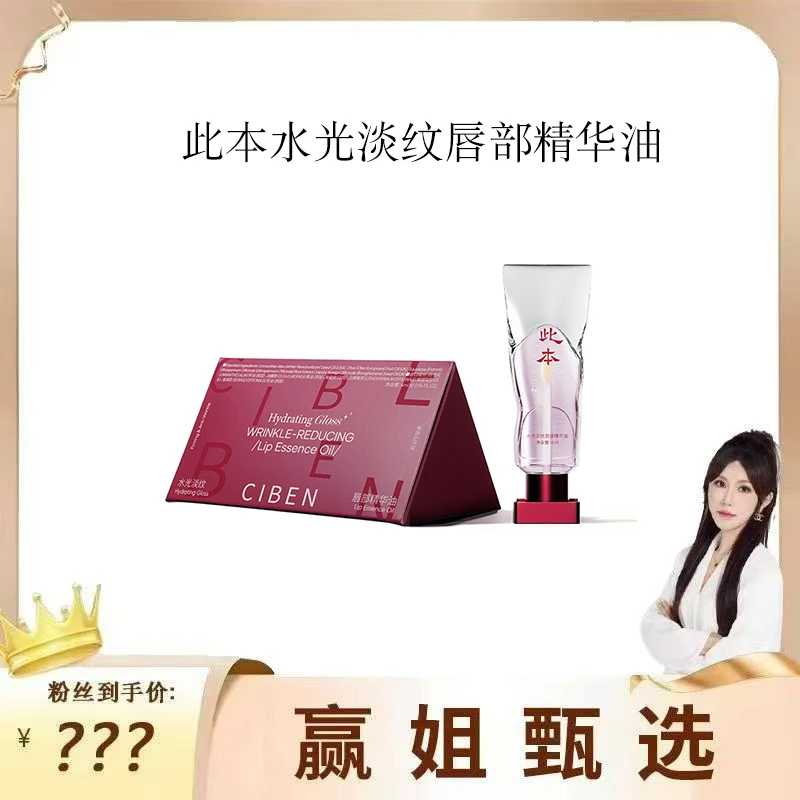 【水感润唇】此本山茶花唇部精华油保湿滋润补水