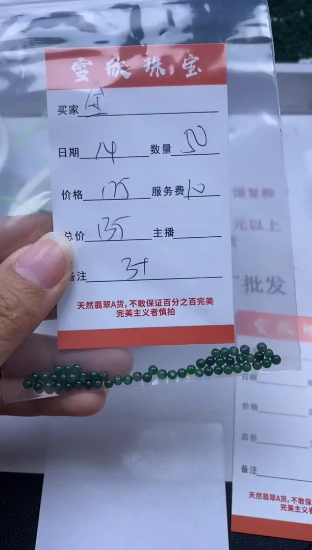 【闪购商品】翡翠颈饰未镶嵌雪欣散珠定制diy