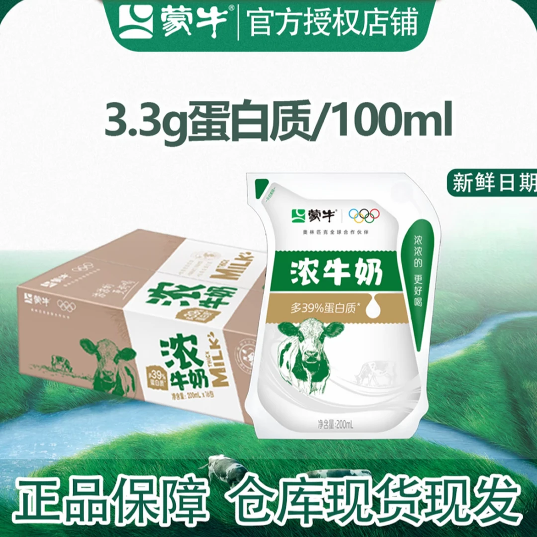 【9月产】蒙牛浓牛奶200mlx16袋爱克林环保装特价整箱包邮