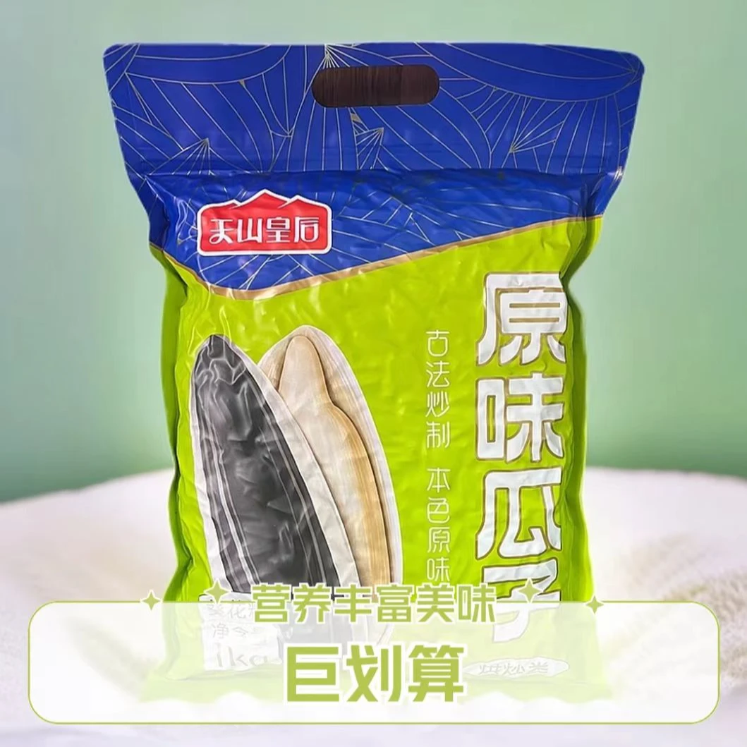 天上皇后新疆瓜子大颗粒原味炒瓜子1KG袋装零食特产追剧