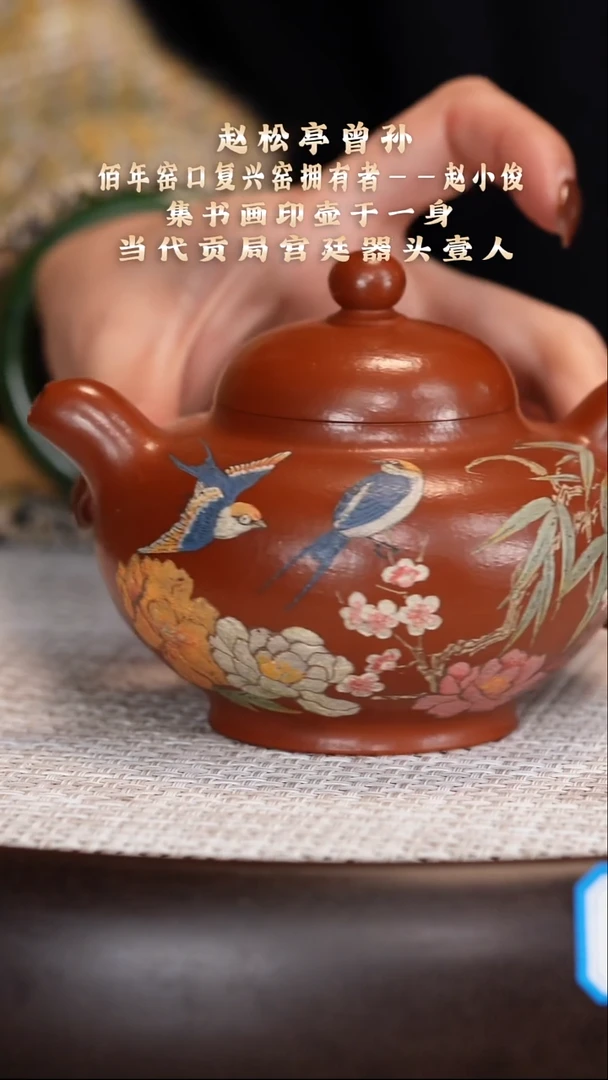 茶壶紫砂【赵小俊】朱泥华颖   320CC