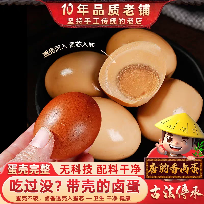 闽臻唐韵香卤蛋咸香渗透农场新鸡蛋卤制办公早餐即食茶叶蛋带壳