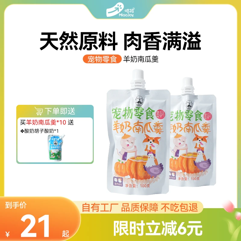 酸奶胡子羊奶南瓜羹鸡肉金枪鱼口味大号猫条猫犬通用宠物零食湿粮