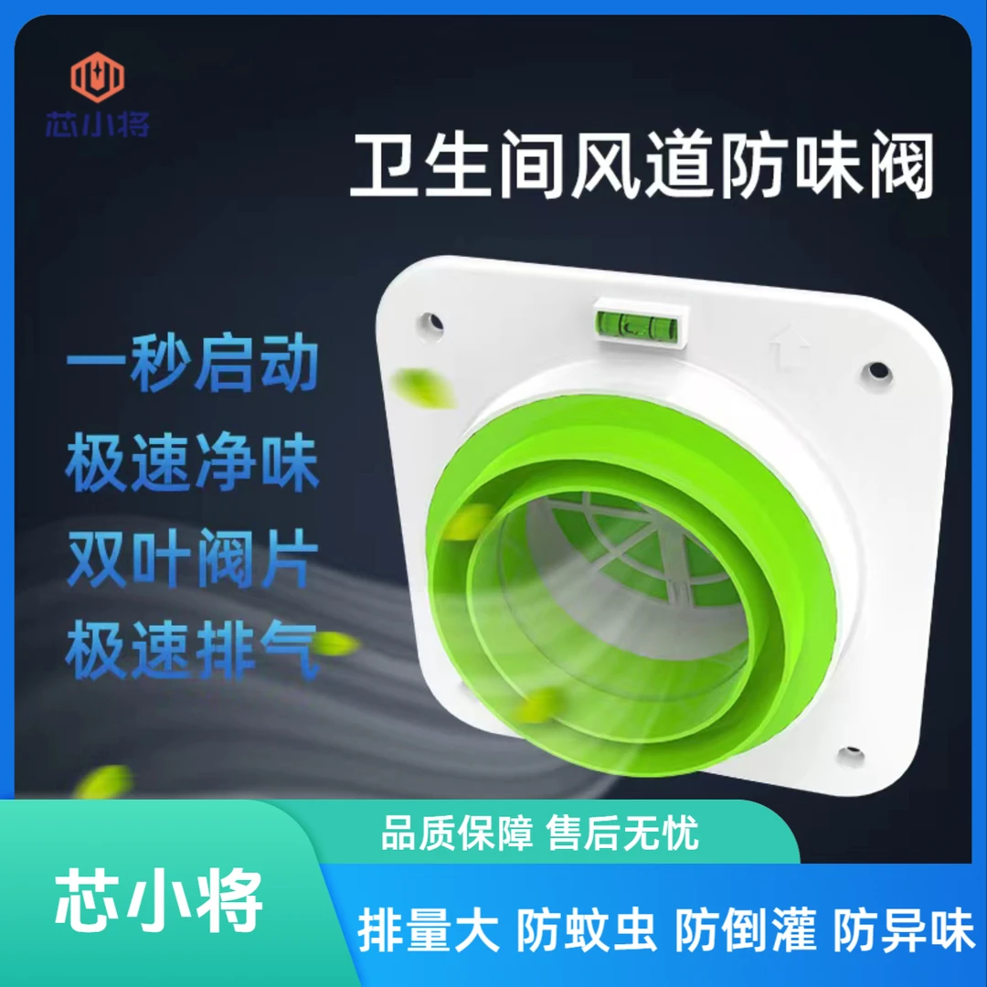 芯小将 卫生间防反味浴室通用止逆阀（开孔10到14厘米）