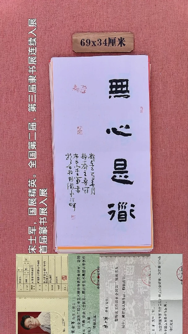 书法410        宋老师书法作品