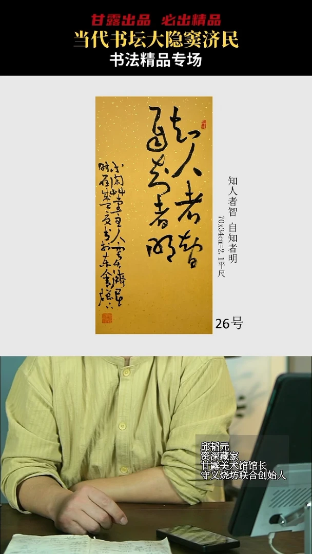 书法窦济民26号6536号甘露美术馆