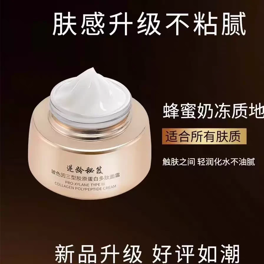玻色因三型胶原蛋白多肽面霜紧致抗皱补水保湿护肤品