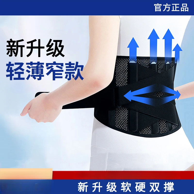 透气超薄运动护腰支撑腰椎软硬束腰托围男女士专用夏季薄款塑腰