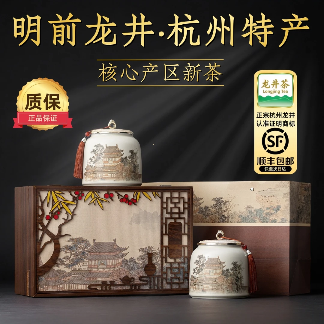 正宗杭州明前龙井茶2025礼盒装绿茶茶礼过节送礼西湖娆茶叶旗舰店
