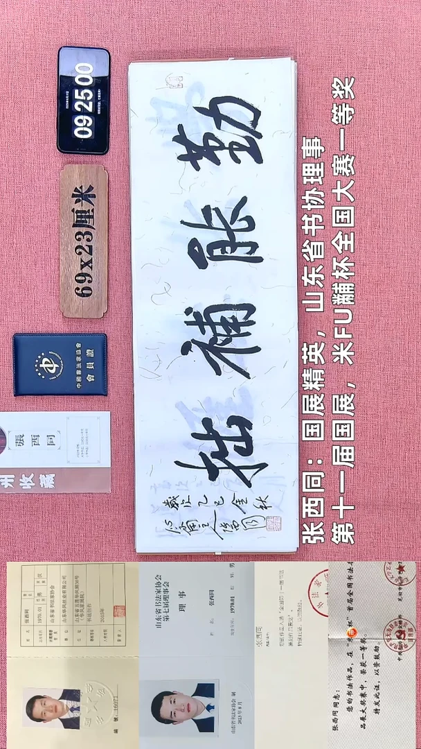 书法100    张老师书法作品