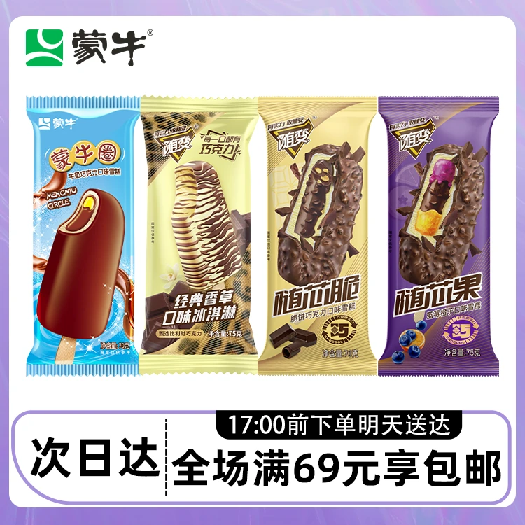 蒙牛随变香草随芯脆随芯果蒙牛圈雪糕冰淇淋网红雪糕雪糕同城配