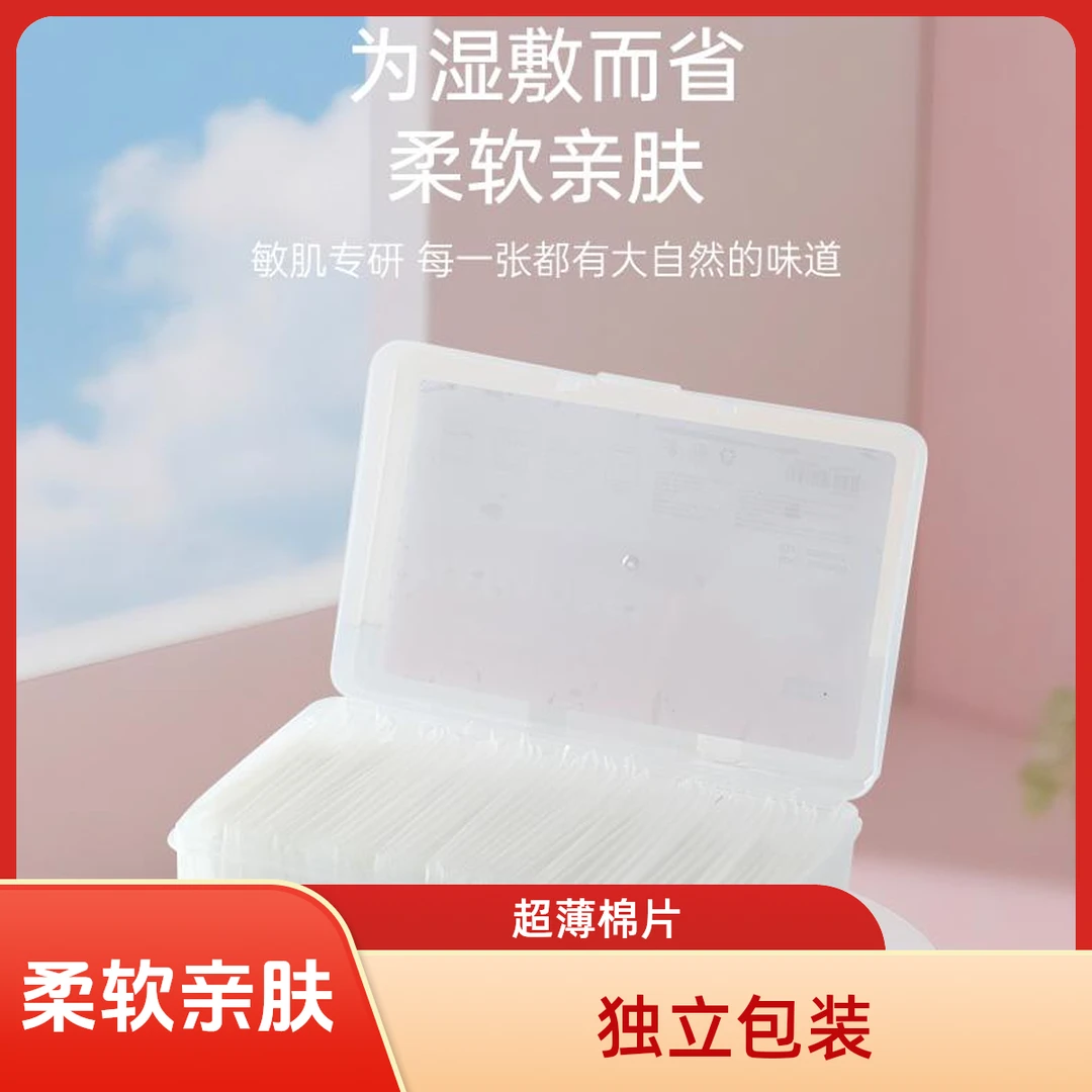 【央妈推荐&官方正品】三合一开孔款湿敷棉敷脸专用可拉伸超薄棉片