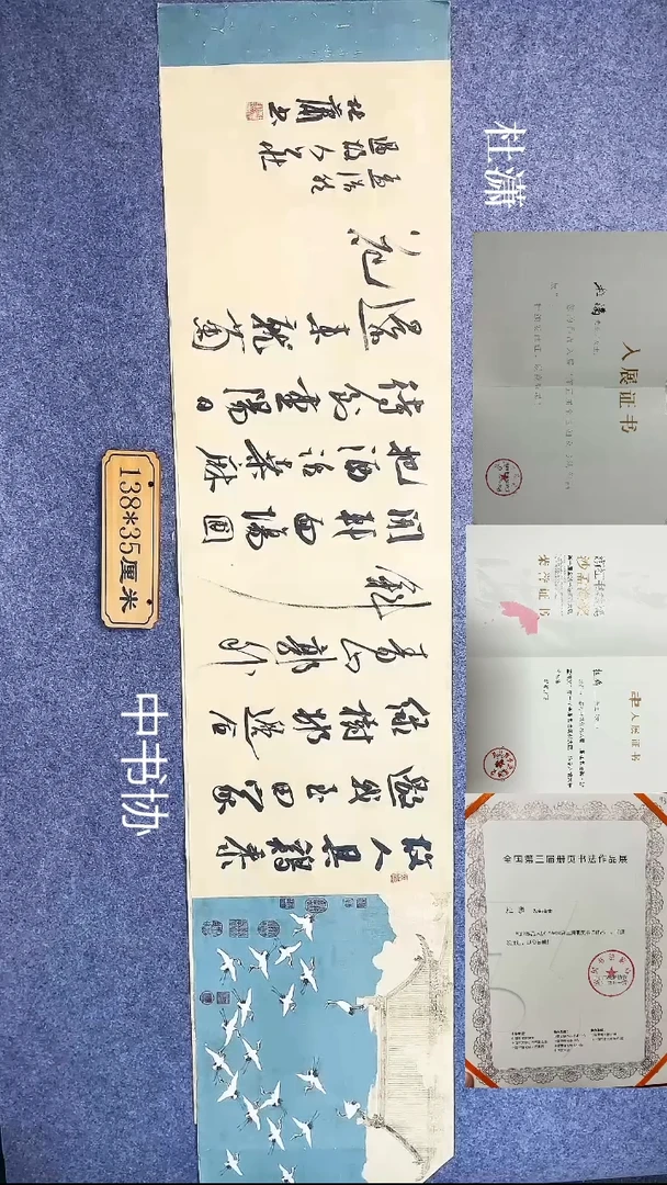 书法0045杜潇书法