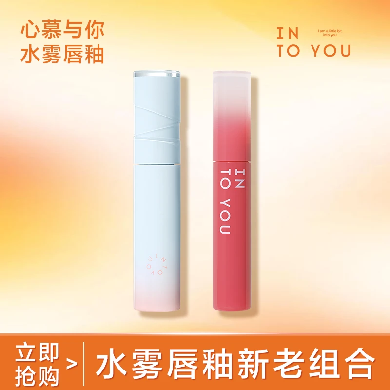 【荔枝色唇釉】INTOYOU心慕与你水雾唇釉新色水转雾学生显白神器