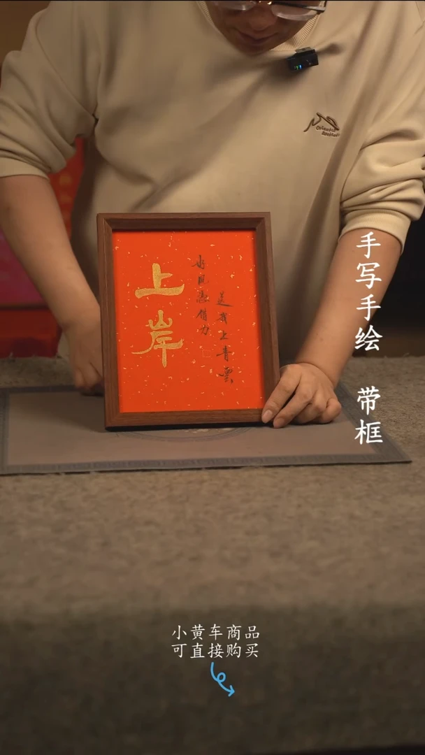 【闪购商品】书法10寸 国潮书法摆件 编号红 上岸