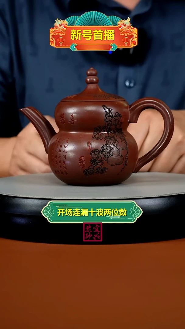 茶壶紫砂蒋静明龙血砂福禄双全320CC