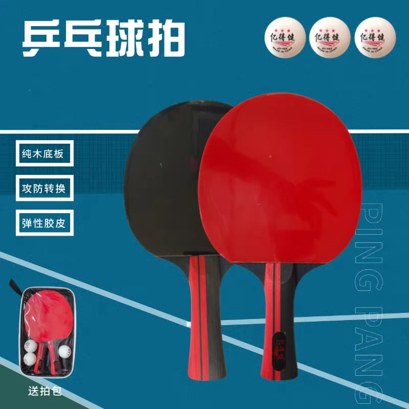 新款双面反胶乒乓球拍专业比赛训练初学者儿童成人带球带拍包户外