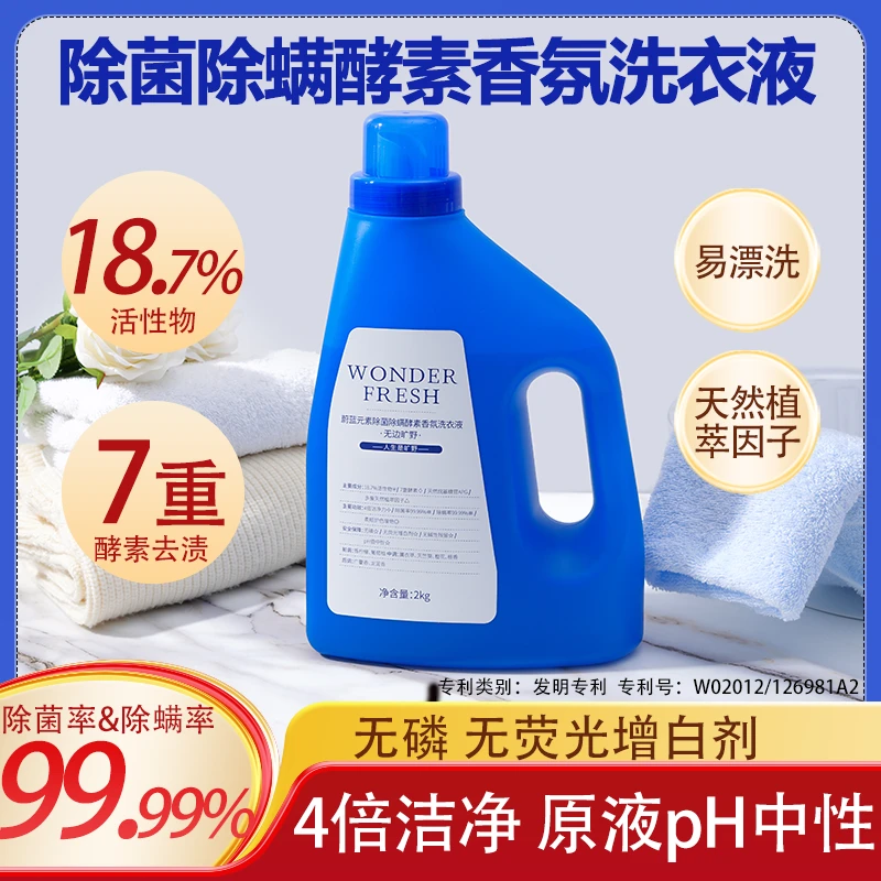 蔚蓝元素香氛洗衣液7重酵素4倍洁净力除菌除螨植萃柔顺无磷中性