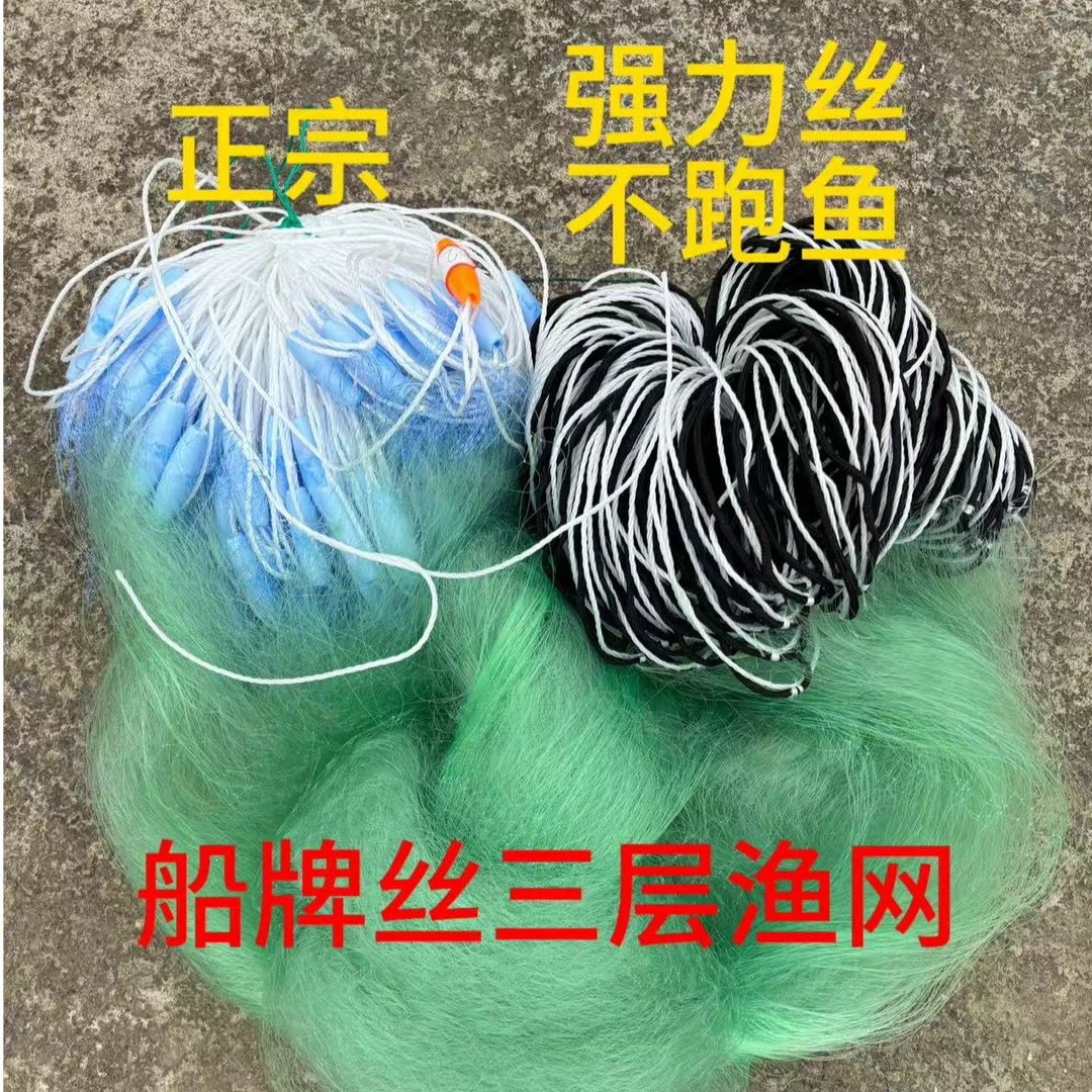 正宗船牌丝加重三层沉网加强丝捕鱼网水库网海网鲤鱼网白鲢网鲫鱼