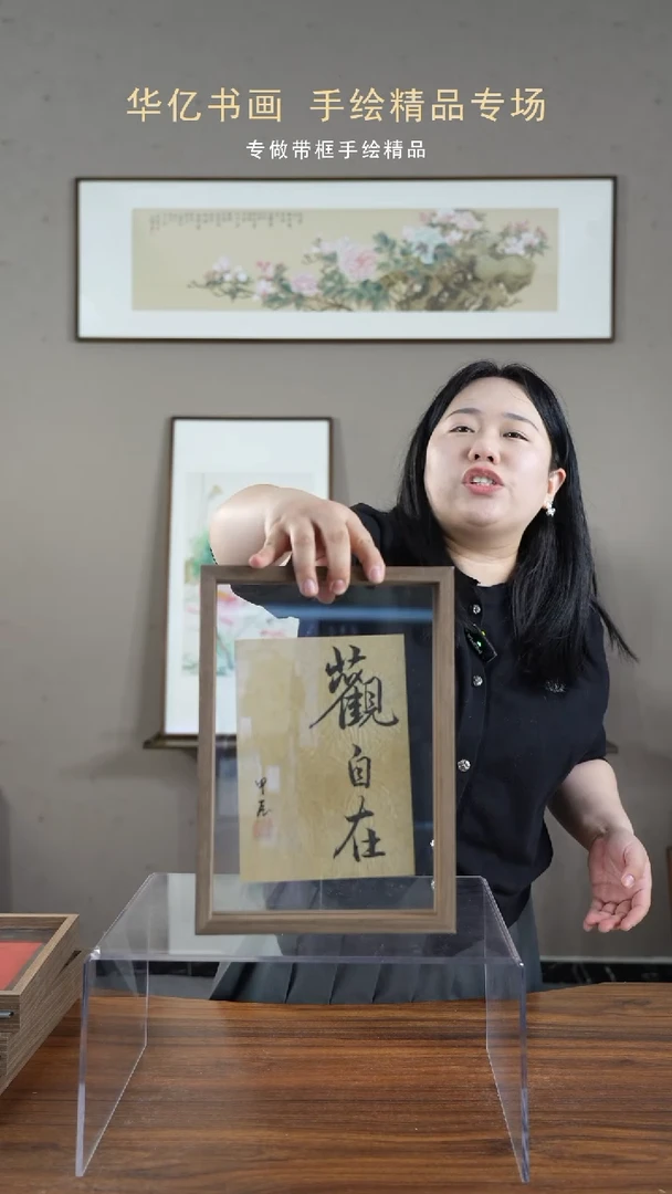 【闪购商品】书法禅意观自在/21*30