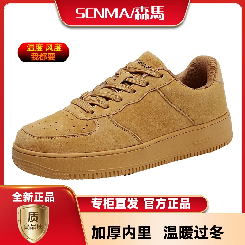 SENMA/森马磨纱皮滑板鞋男厚底空军一号情侣鞋百搭真皮运动鞋男鞋