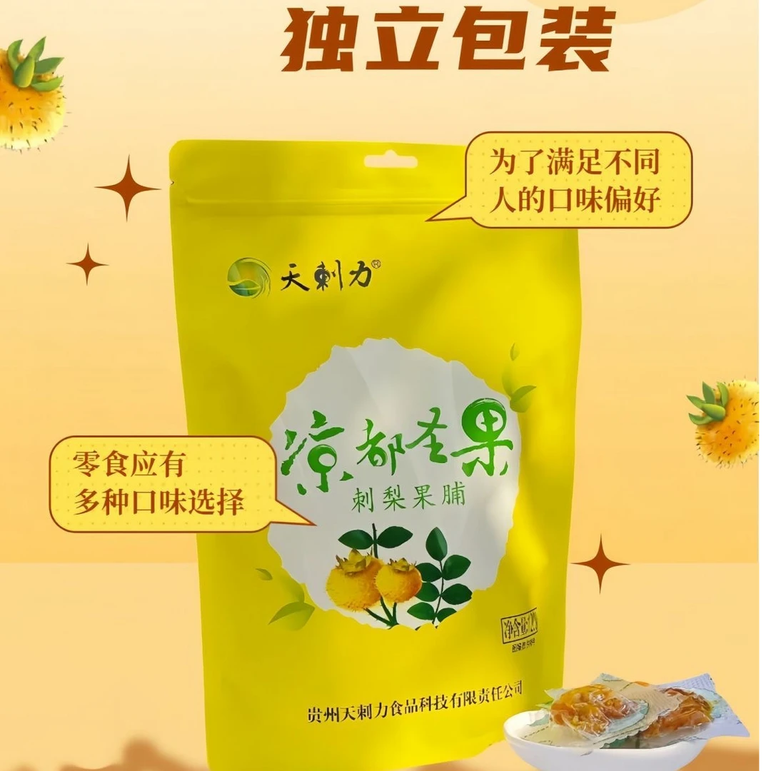刺梨果脯贵州天刺力特产 零食解馋小零食天然果干好吃宿舍酸甜味