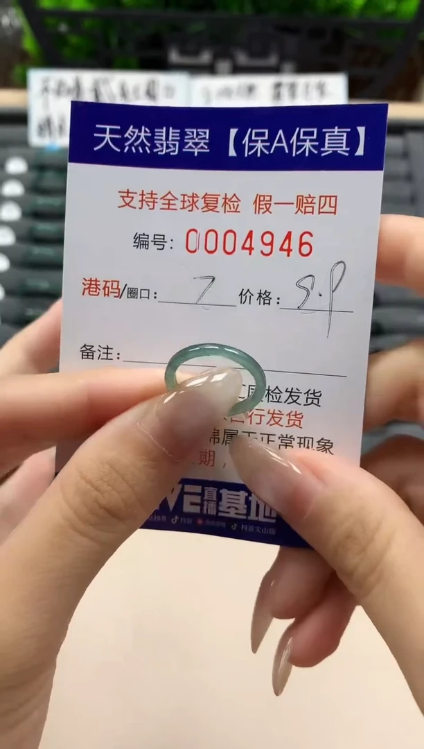 翡翠戒指未镶嵌天然004946