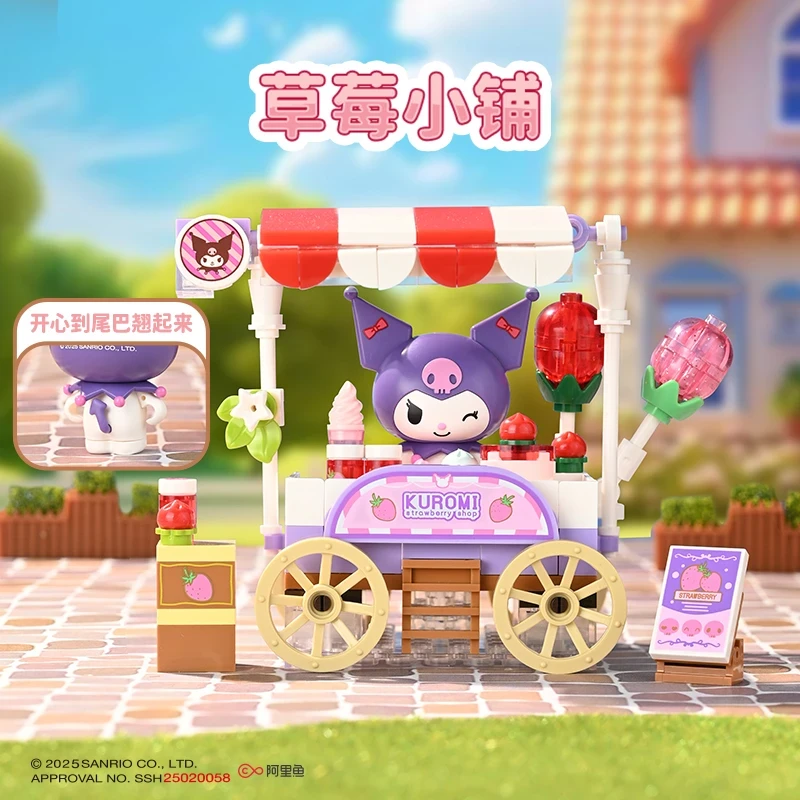 【艺凡】启蒙积木三丽鸥花车巡游玩具酷洛米模型汉堡甜品车生日礼物