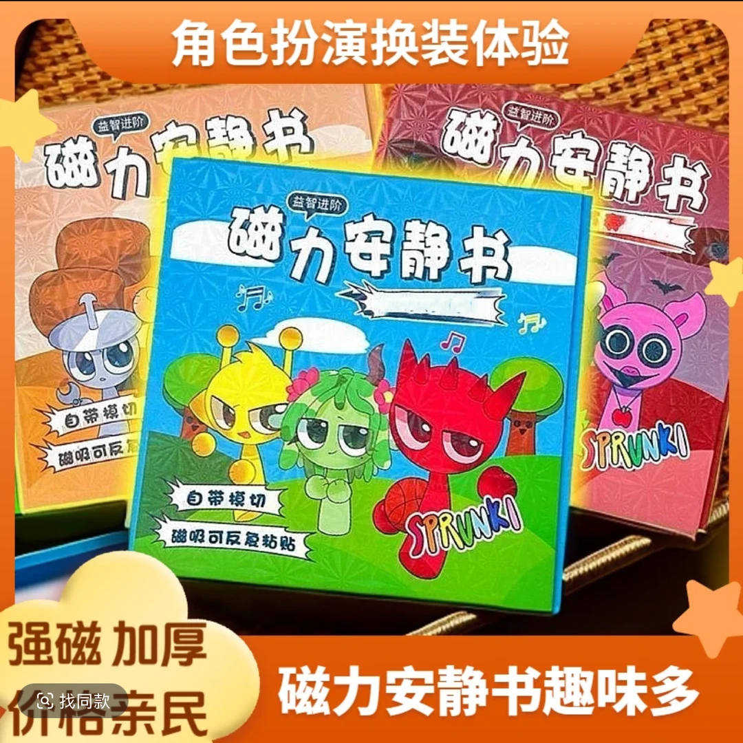 节奏盒子磁力安静书磁力贴新款女孩手工diy磁铁角色扮演换装磁吸