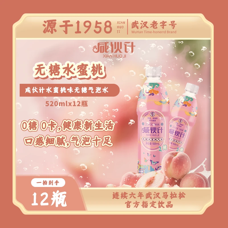 【年货节】咸伙计0糖0脂0卡水蜜桃水520ml*12瓶运动清爽健康解暑