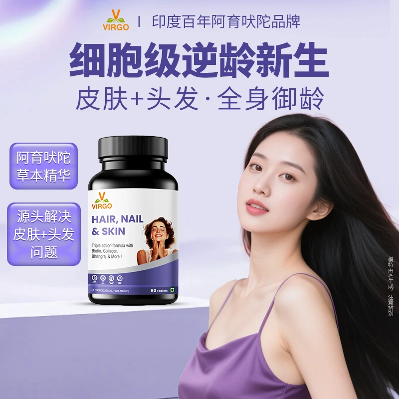 VIRGO沃高阿育吠陀生发养发素提亮肤色胶原蛋白谷胱甘肽60粒