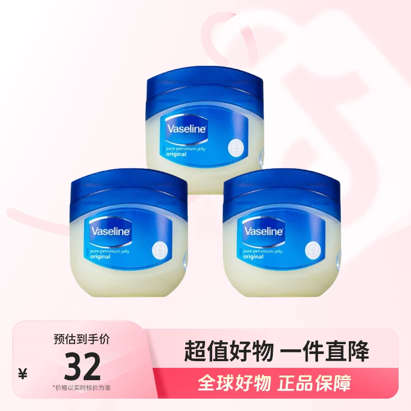 【全球优选】Vaseline/凡士林经典修护晶冻50ml 三件装 保湿滋润【y】