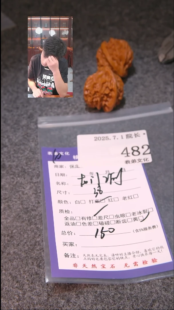 文玩核桃把件七*龙门涧482表弟文化