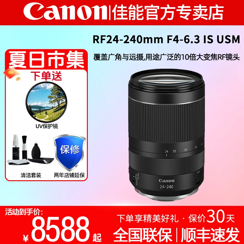 Canon/佳能RF 24-240全画幅专业微单变焦佳能镜头24-240