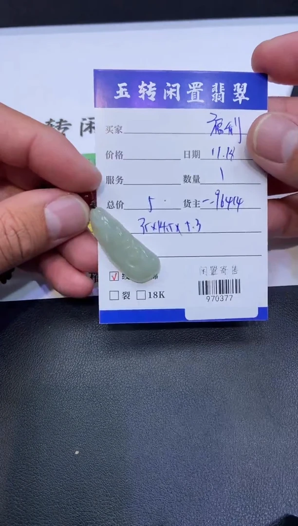 颈饰未镶嵌翡翠挂件多人970377