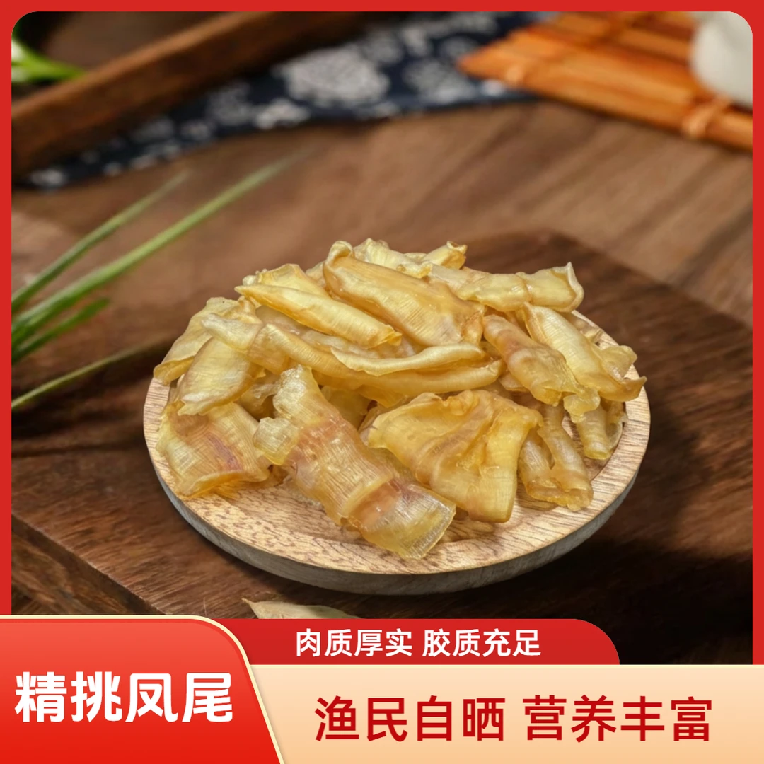 精选45-55头红鳘鱼胶凤尾胶女士滋补干货煲汤炖煮天然晾晒营养